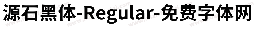 源石黑体-Regular字体转换