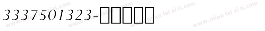 3337501323字体转换