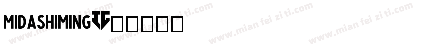 midashiming字体转换