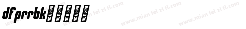 dfprarebook字体转换