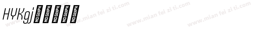 HYK1gj字体转换