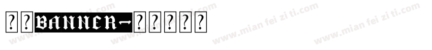 汉仪Banner字体转换