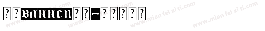 网页Banner字体字体转换