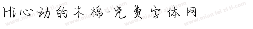 Hi心动的木棉字体转换