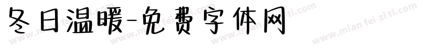冬日温暖字体转换