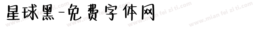 星球黑字体转换