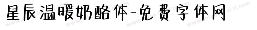 星辰温暖奶酪体字体转换