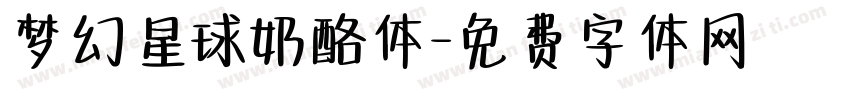 梦幻星球奶酪体字体转换