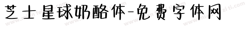 芝士星球奶酪体字体转换