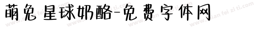 萌兔星球奶酪字体转换