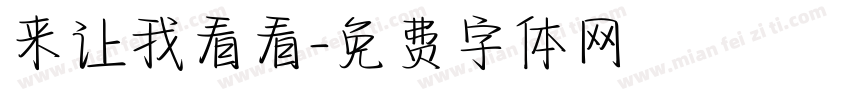 来让我看看字体转换