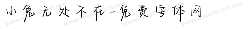 小兔无处不在字体转换