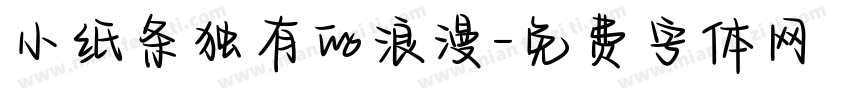 小纸条独有的浪漫字体转换