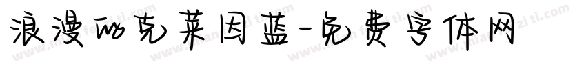浪漫的克莱因蓝字体转换