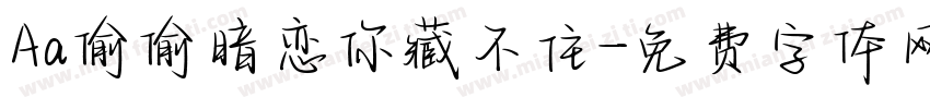 Aa偷偷暗恋你藏不住字体转换