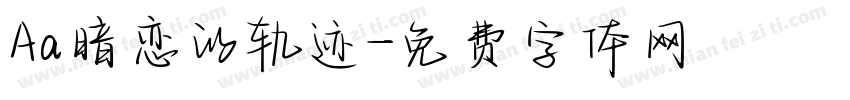 Aa暗恋的轨迹字体转换