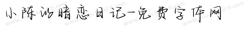 小陈的暗恋日记字体转换
