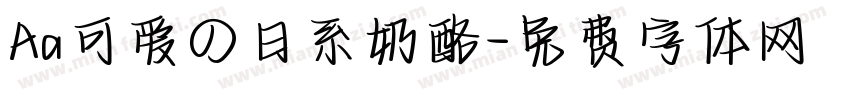 Aa可爱の日系奶酪字体转换