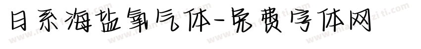 日系海盐氧气体字体转换
