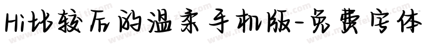 Hi比较后的温柔手机版字体转换
