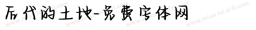 后代的土地字体转换
