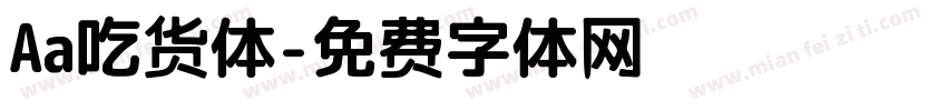 Aa吃货体字体转换