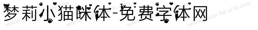 梦莉小猫咪体字体转换