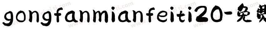 gongfanmianfeiti20字体转换