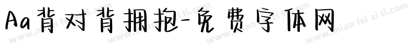 Aa背对背拥抱字体转换