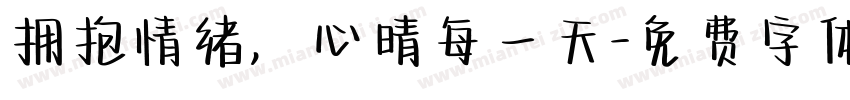拥抱情绪，心晴每一天字体转换