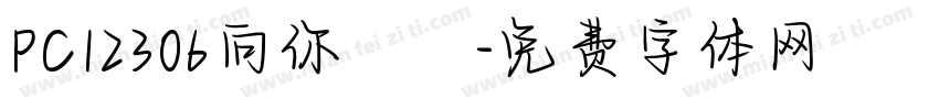 PC12306向你報導字体转换