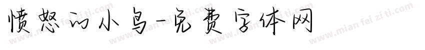 愤怒的小鸟字体转换