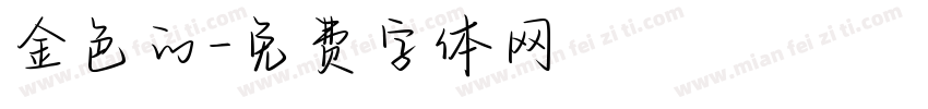 金色的字体转换