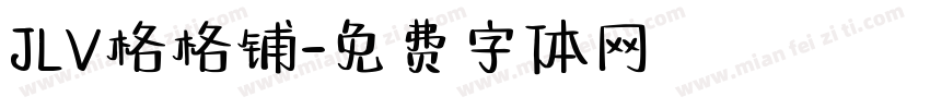 JLV格格铺字体转换