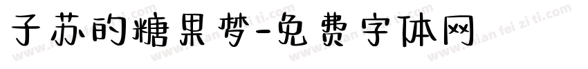 子苏的糖果梦字体转换