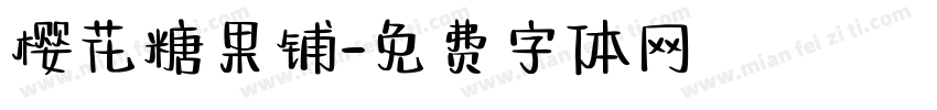 樱花糖果铺字体转换