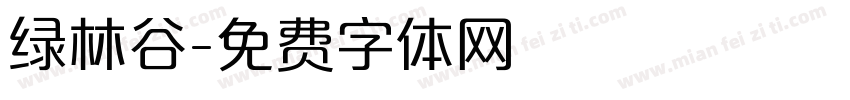 绿林谷字体转换