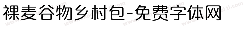 裸麦谷物乡村包字体转换
