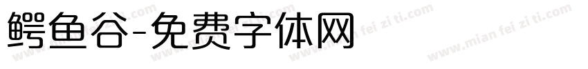 鳄鱼谷字体转换