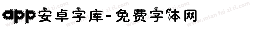 app安卓字库字体转换