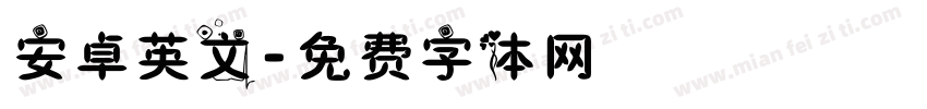 安卓英文字体转换