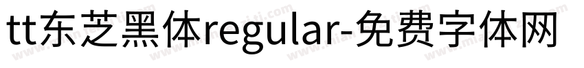 tt东芝黑体regular字体转换