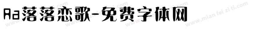 Aa落落恋歌字体转换