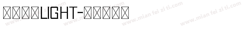 京东郎正LIGHT字体转换