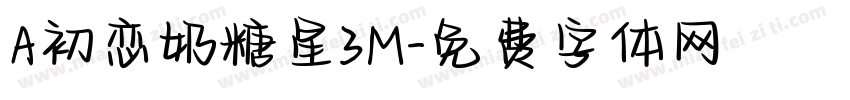 A初恋奶糖星3M字体转换
