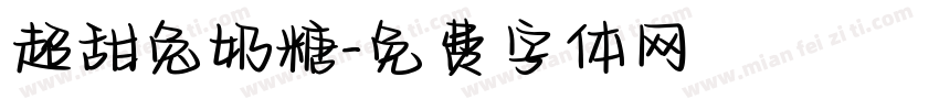 超甜兔奶糖字体转换