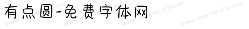 有点圆字体转换