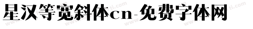 星汉等宽斜体cn字体转换