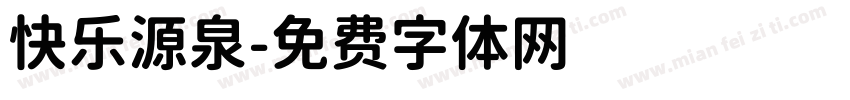 快乐源泉字体转换