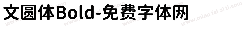 文圆体Bold字体转换